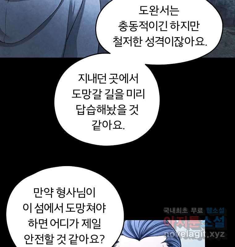 그 아해 62화 충동 37