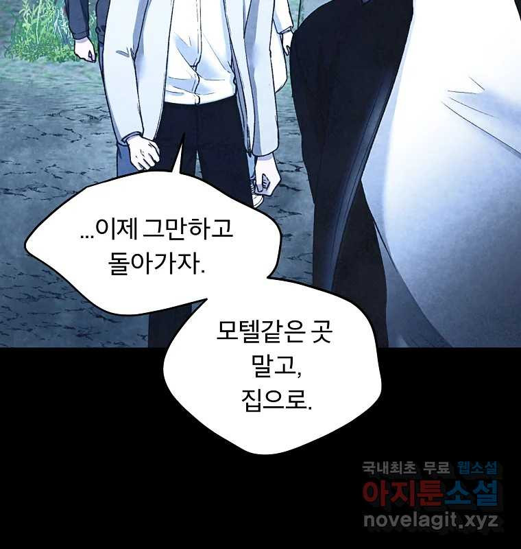그 아해 62화 충동 56