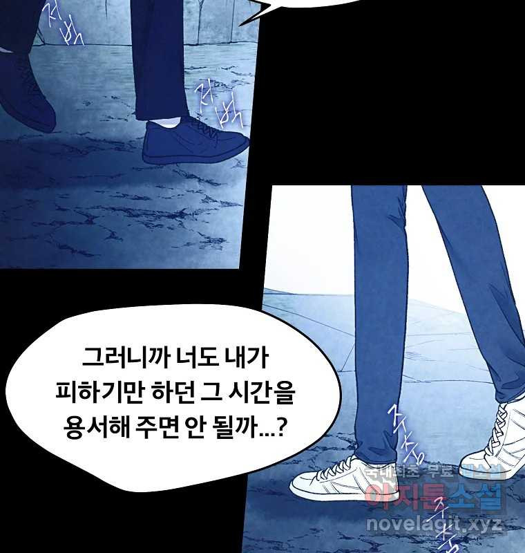 그 아해 62화 충동 59