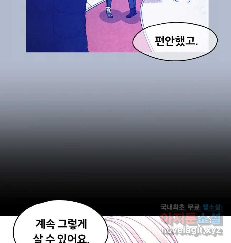 그 아해 62화 충동 69