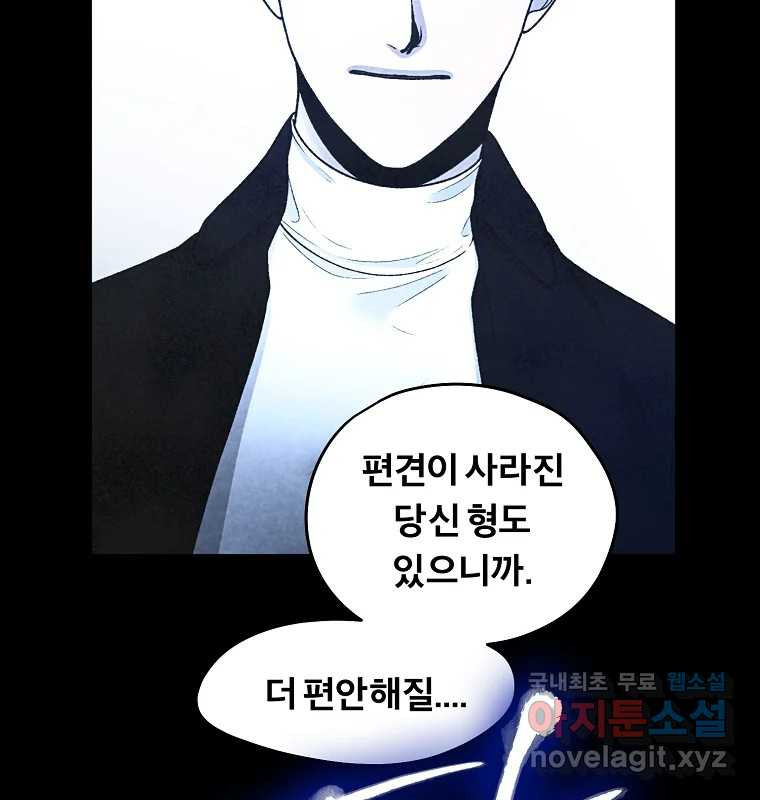 그 아해 62화 충동 72