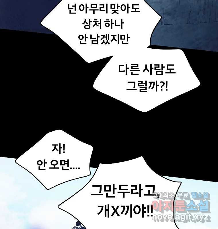 그 아해 62화 충동 94