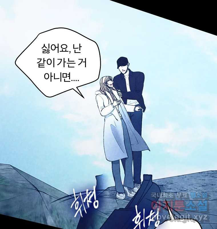 그 아해 62화 충동 102