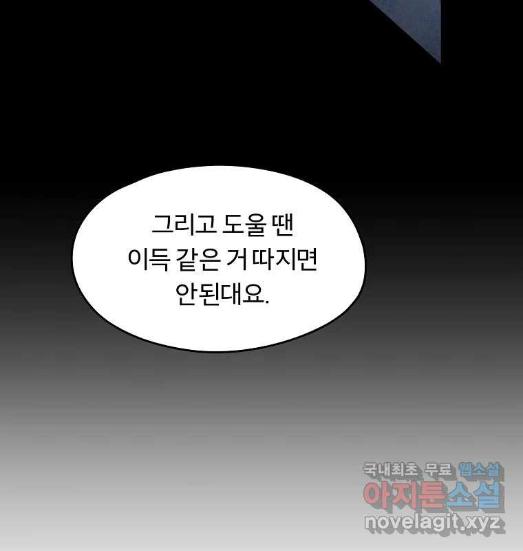 그 아해 62화 충동 122