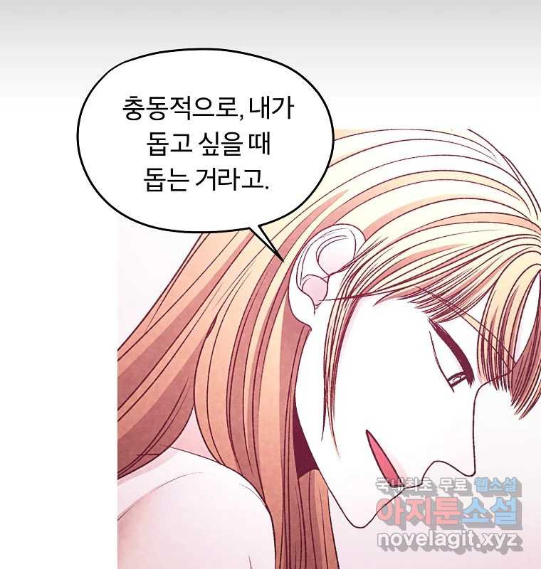 그 아해 62화 충동 123