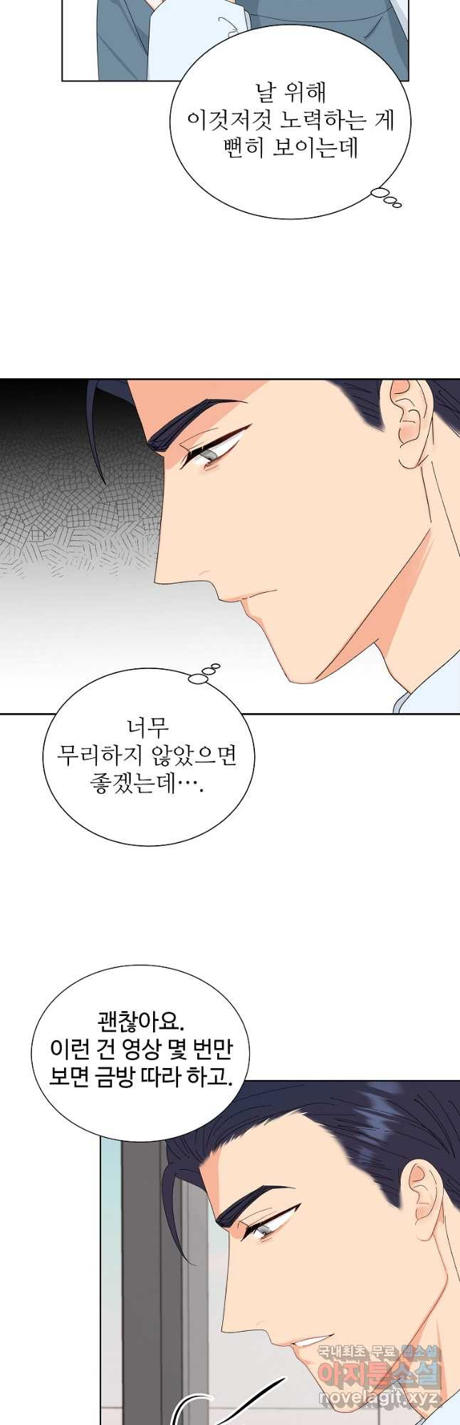 각색남주 48화 16