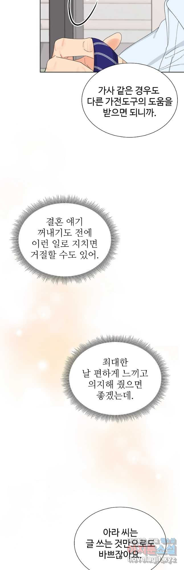 각색남주 48화 17