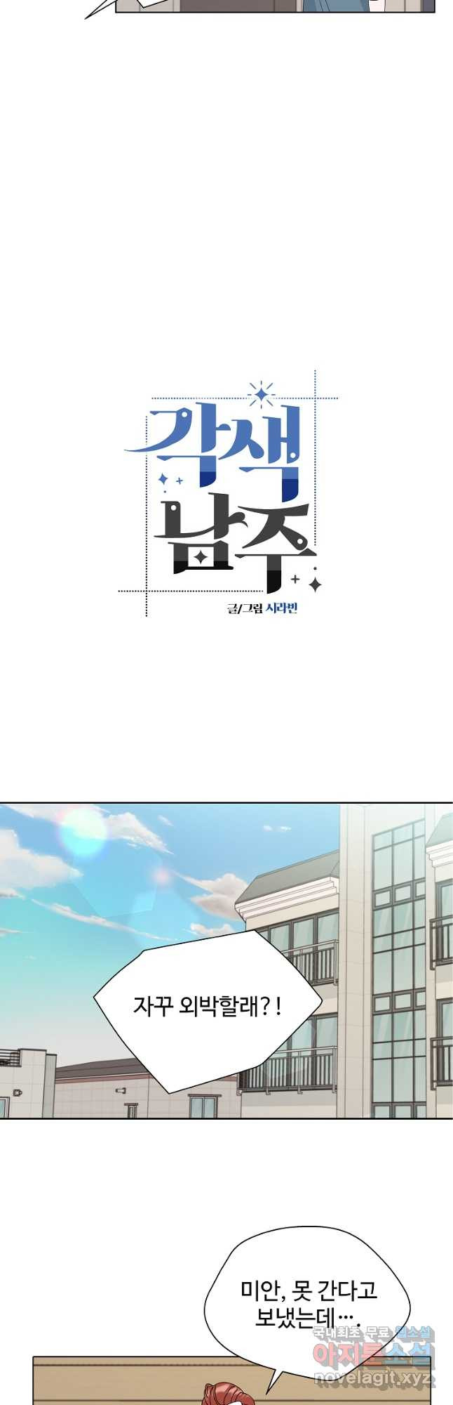 각색남주 48화 22