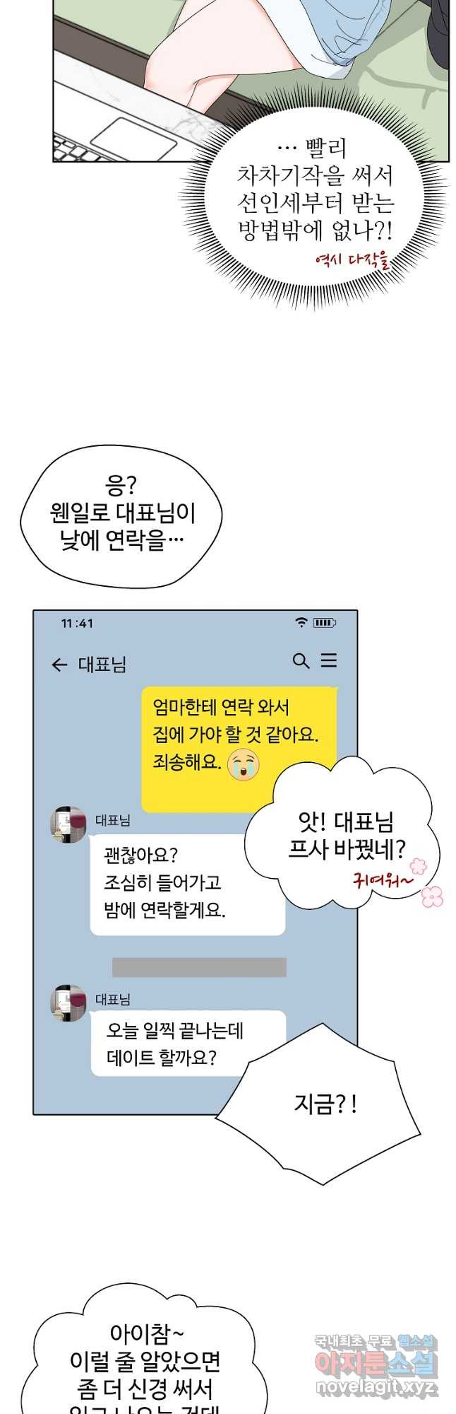 각색남주 48화 27