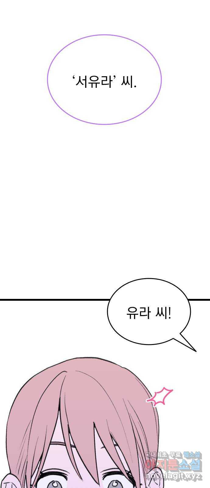 6월의 라벤더 32화 3