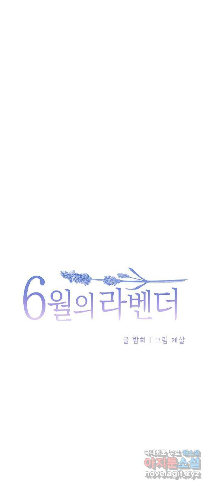 6월의 라벤더 32화 7