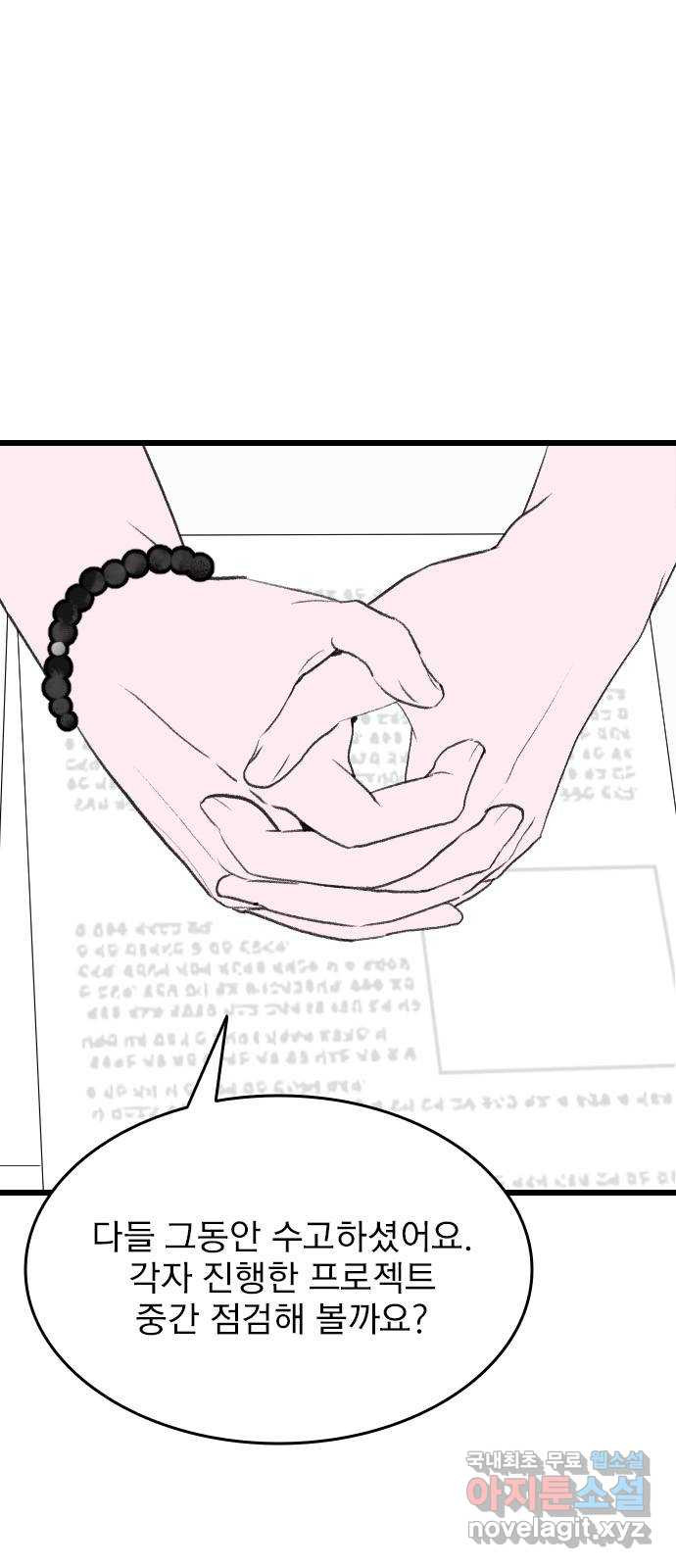 6월의 라벤더 32화 8