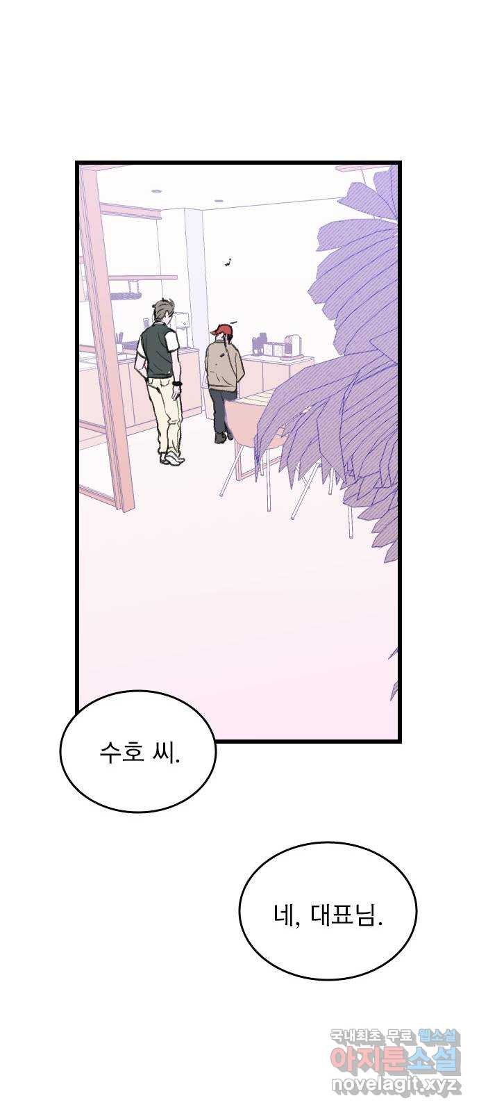 6월의 라벤더 32화 21