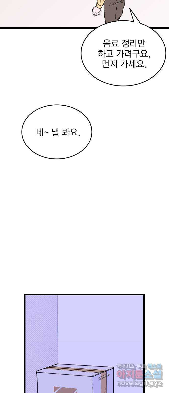 6월의 라벤더 32화 30