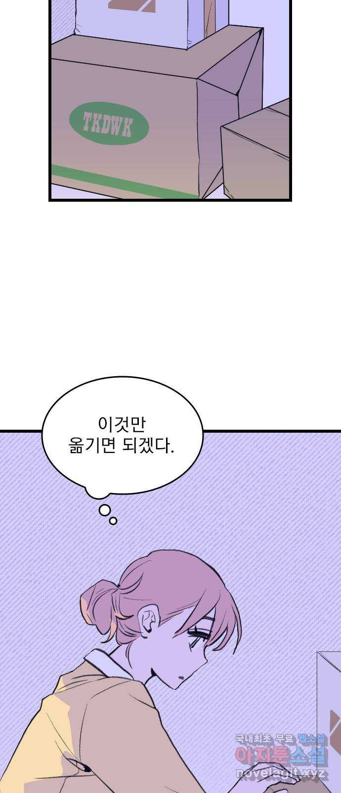 6월의 라벤더 32화 31