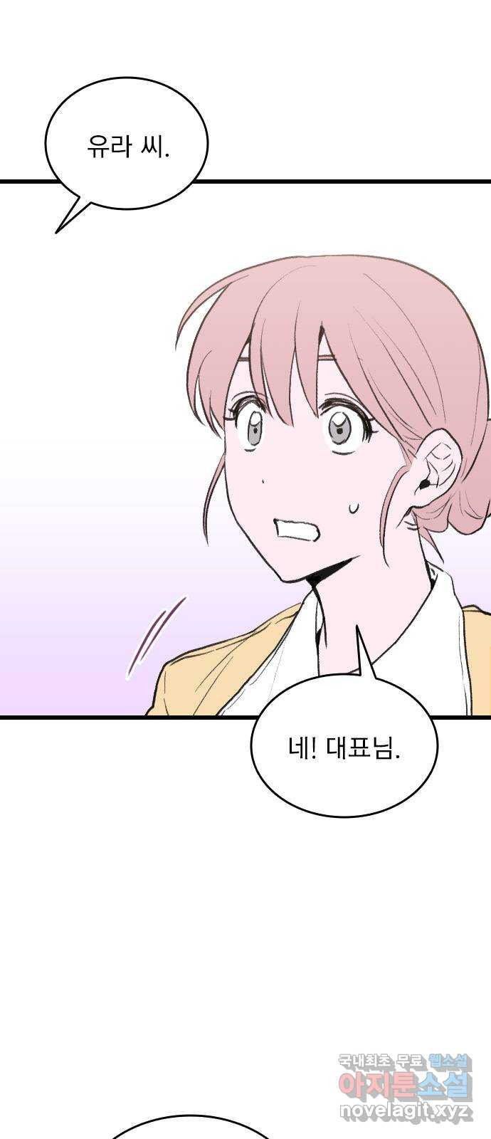 6월의 라벤더 32화 40
