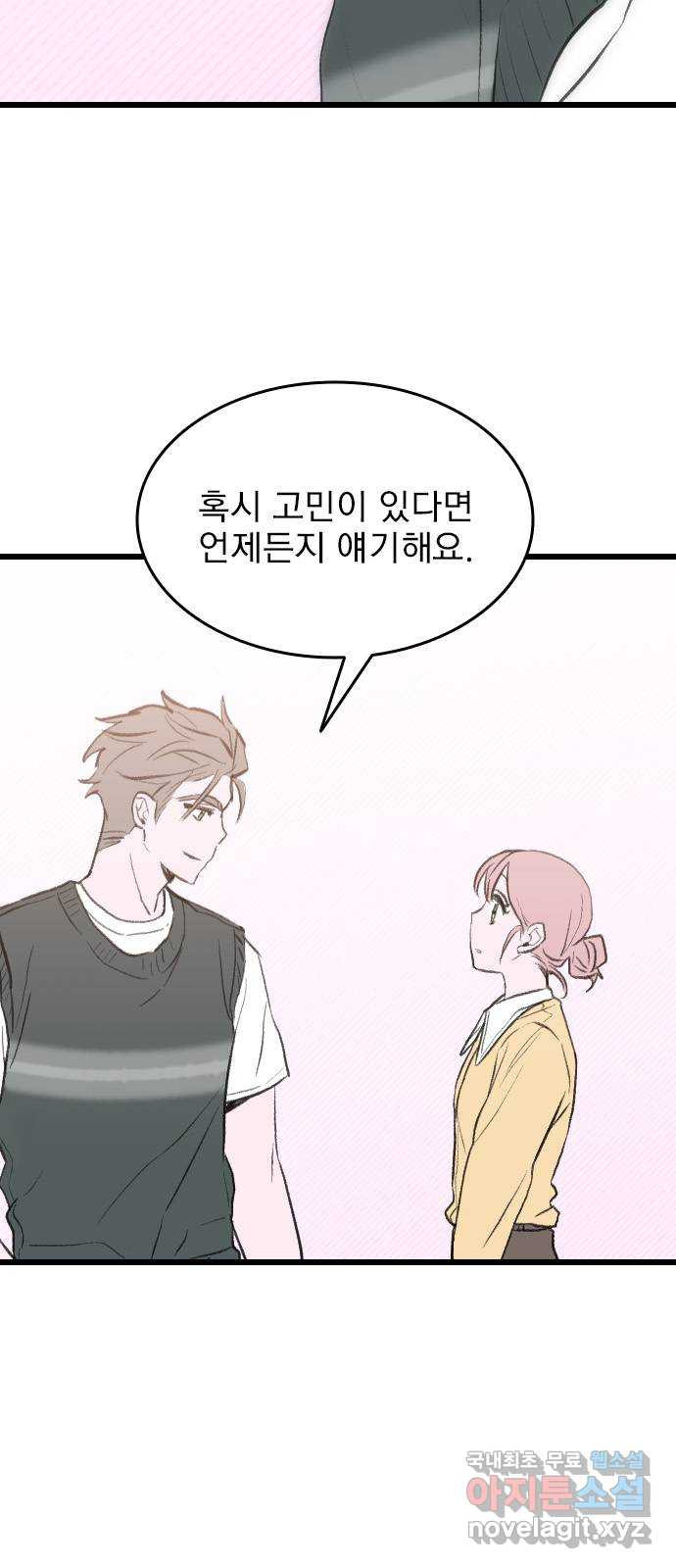 6월의 라벤더 32화 42