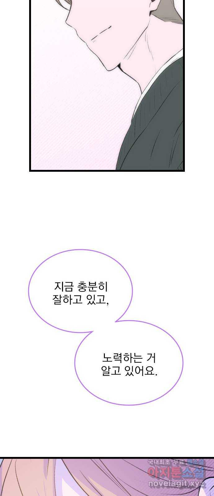 6월의 라벤더 32화 53