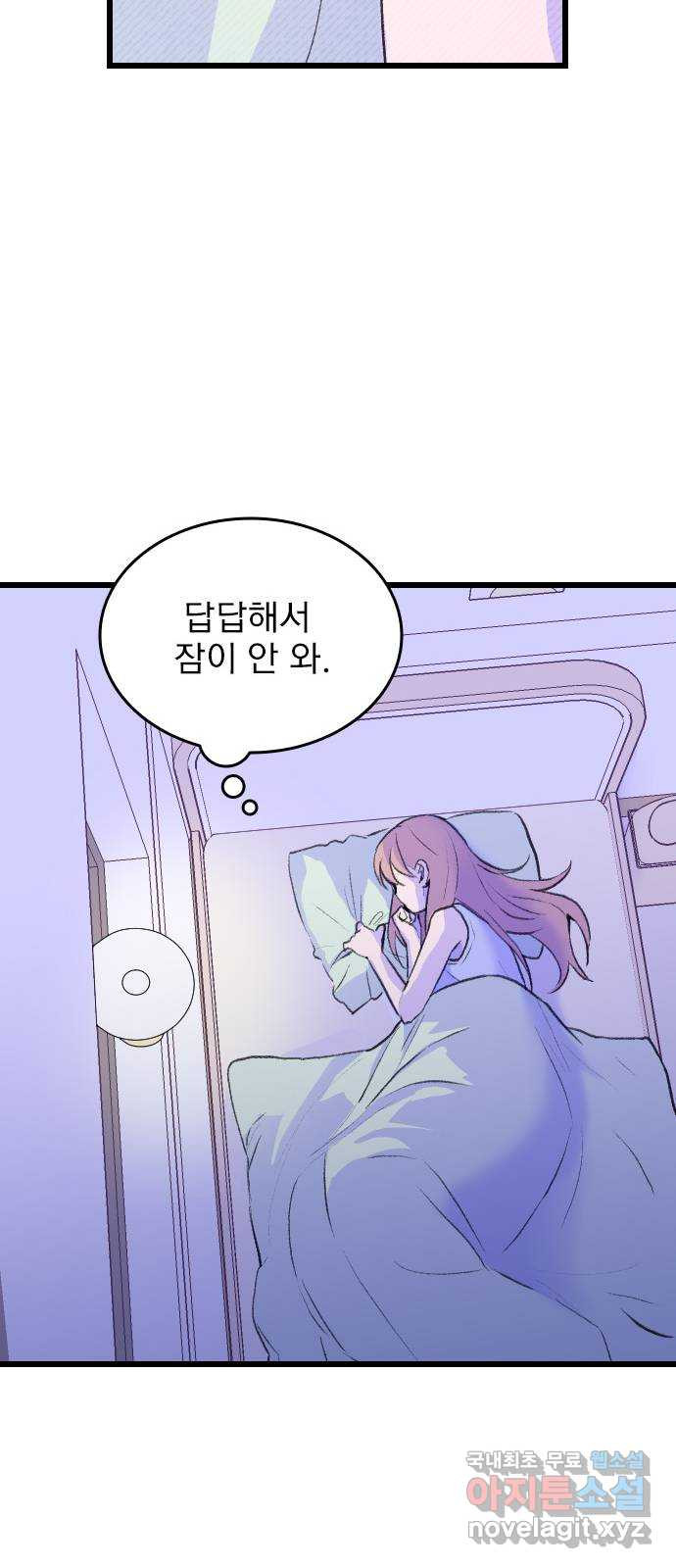 6월의 라벤더 32화 55