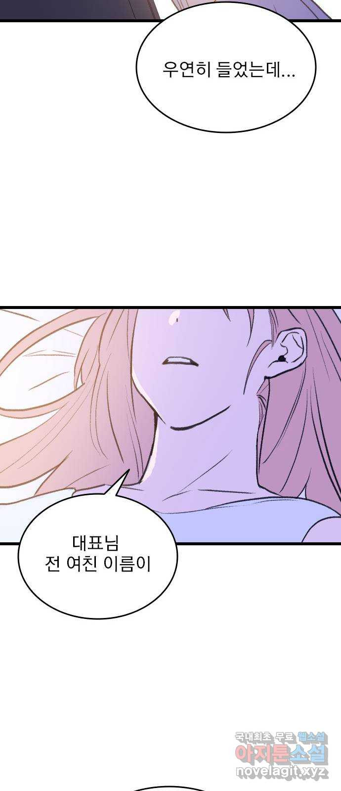 6월의 라벤더 32화 66