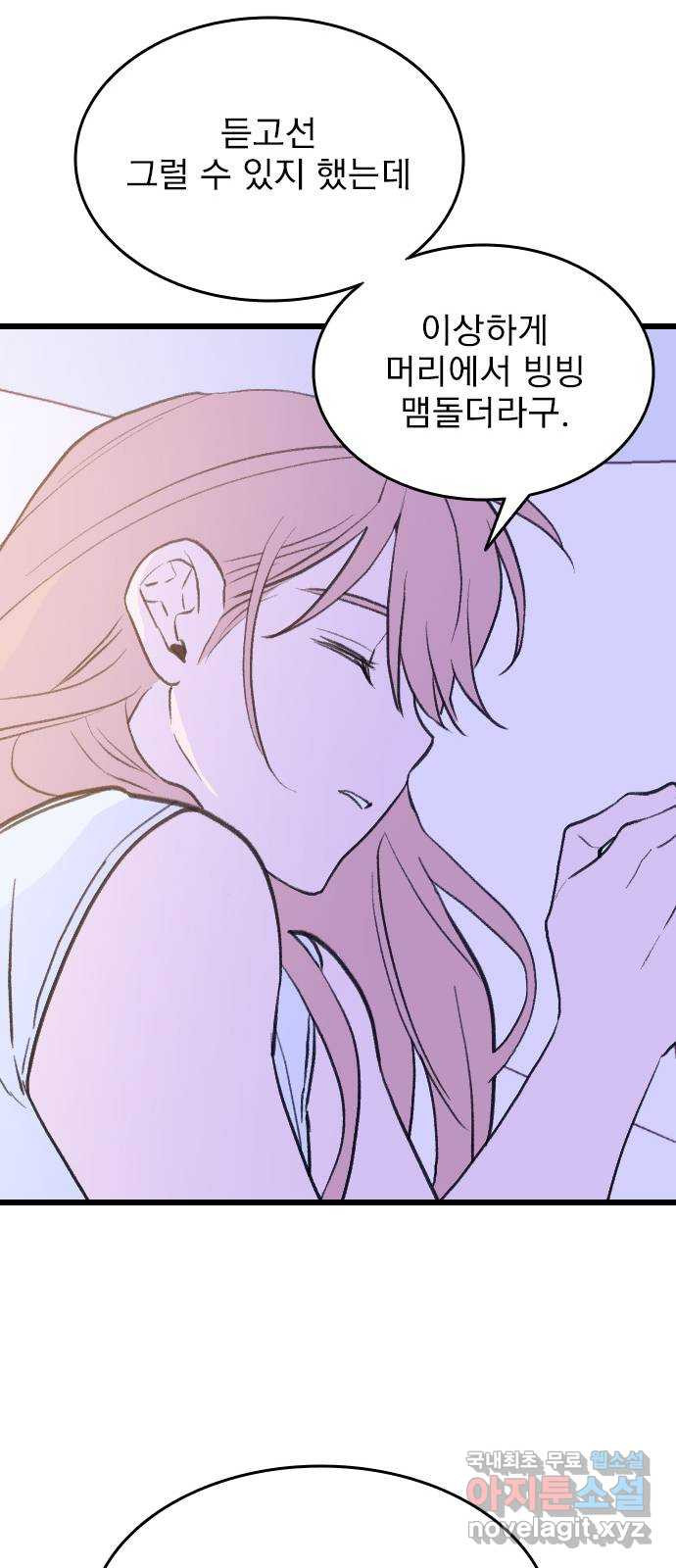 6월의 라벤더 32화 69