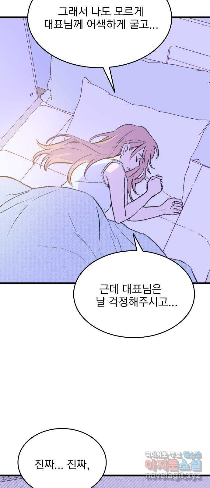 6월의 라벤더 32화 70