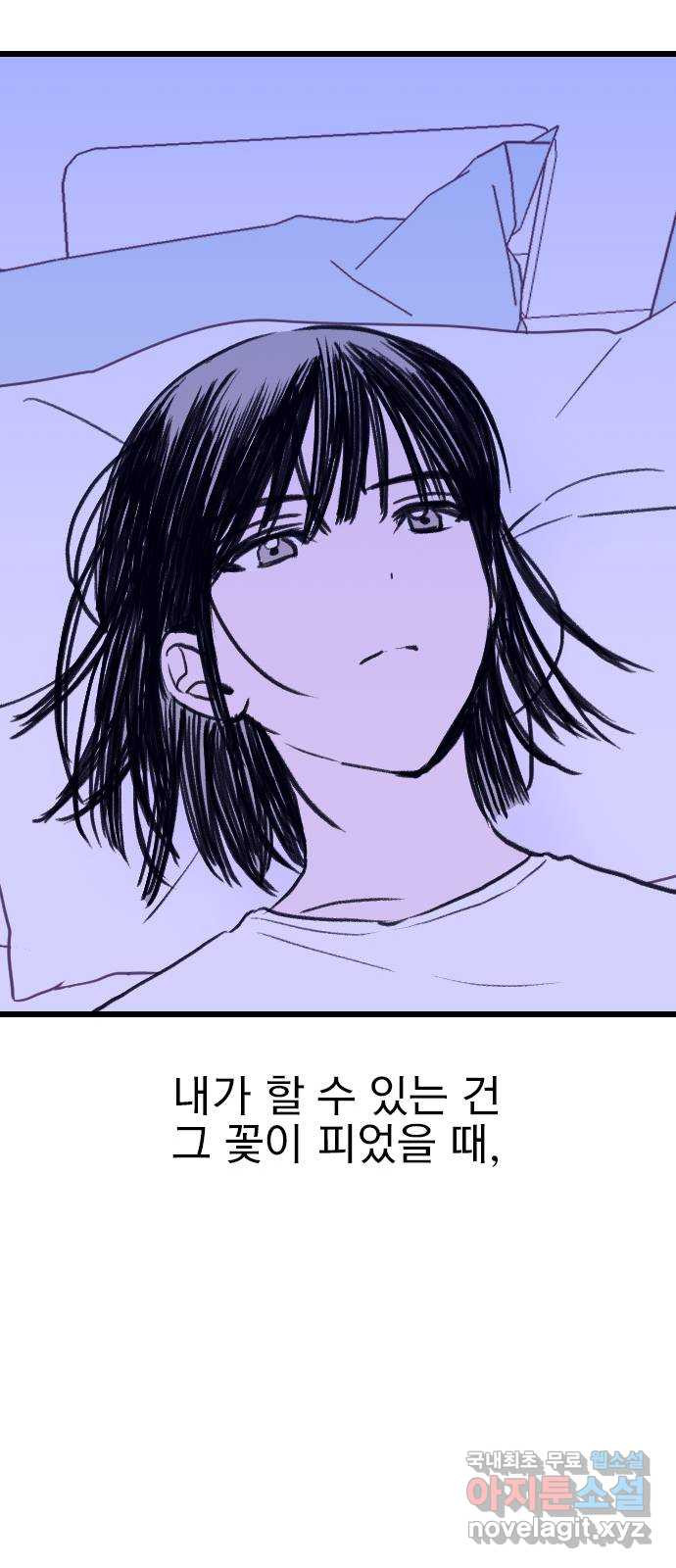 6월의 라벤더 32화 77