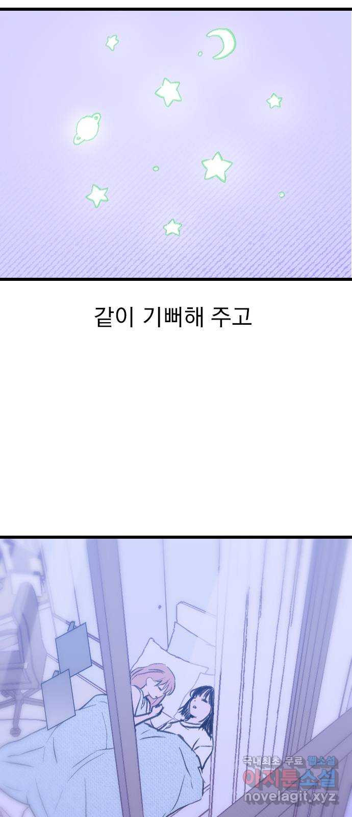 6월의 라벤더 32화 78