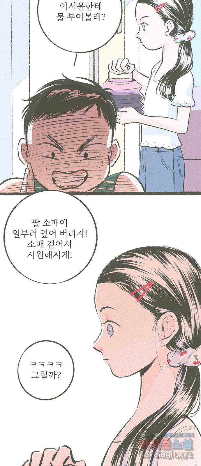 내곁엔 없을까 14화 6