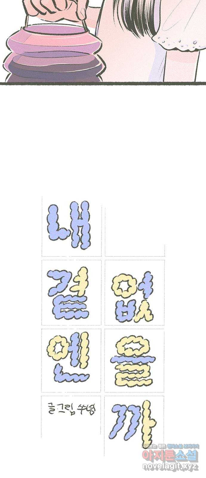 내곁엔 없을까 14화 7