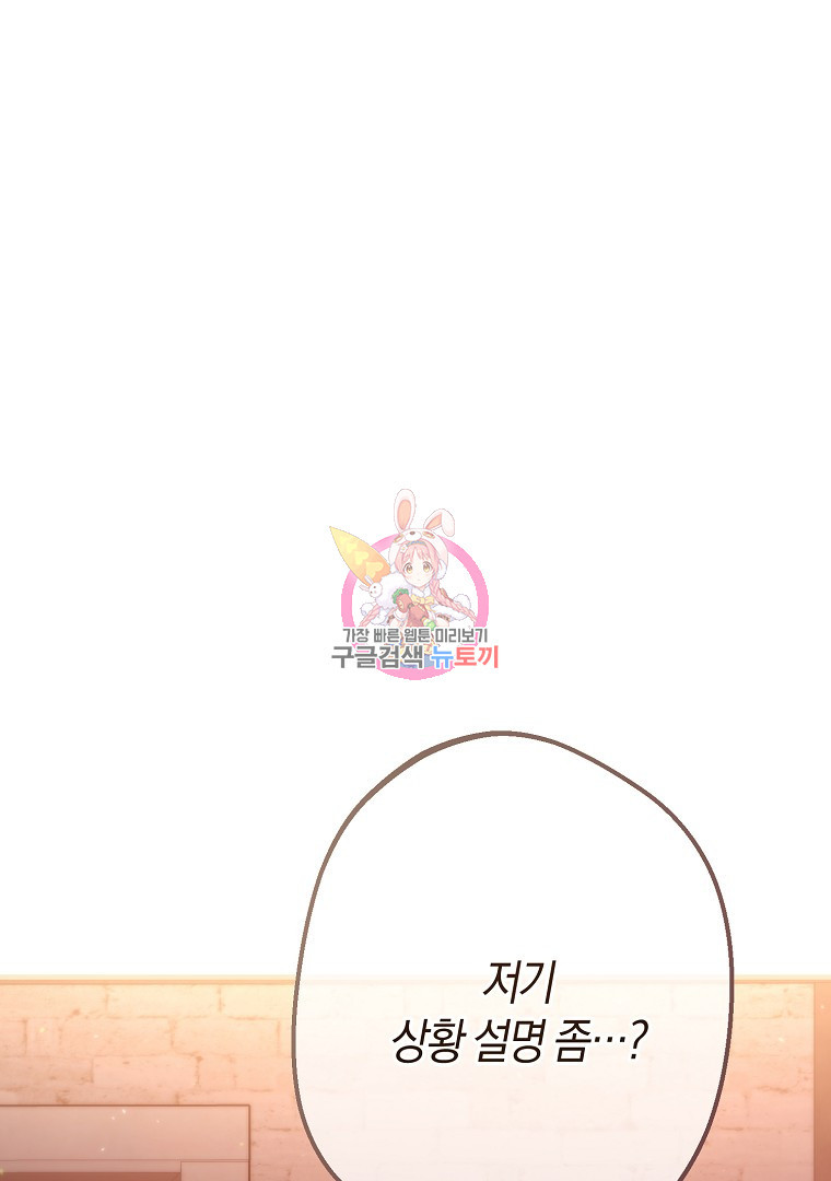 아델린의 깊은 밤 19화 1