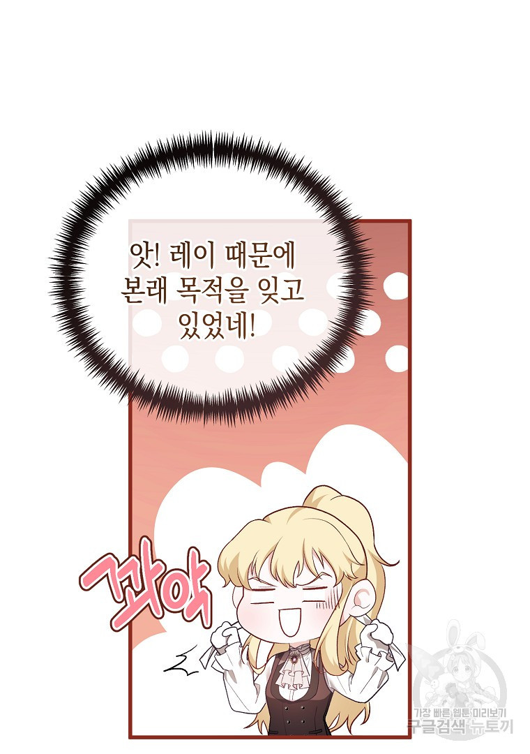 아델린의 깊은 밤 19화 3