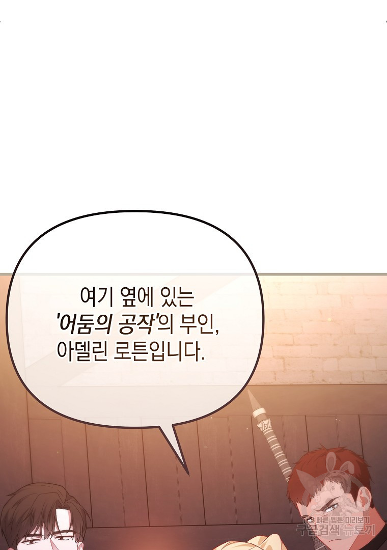 아델린의 깊은 밤 19화 6