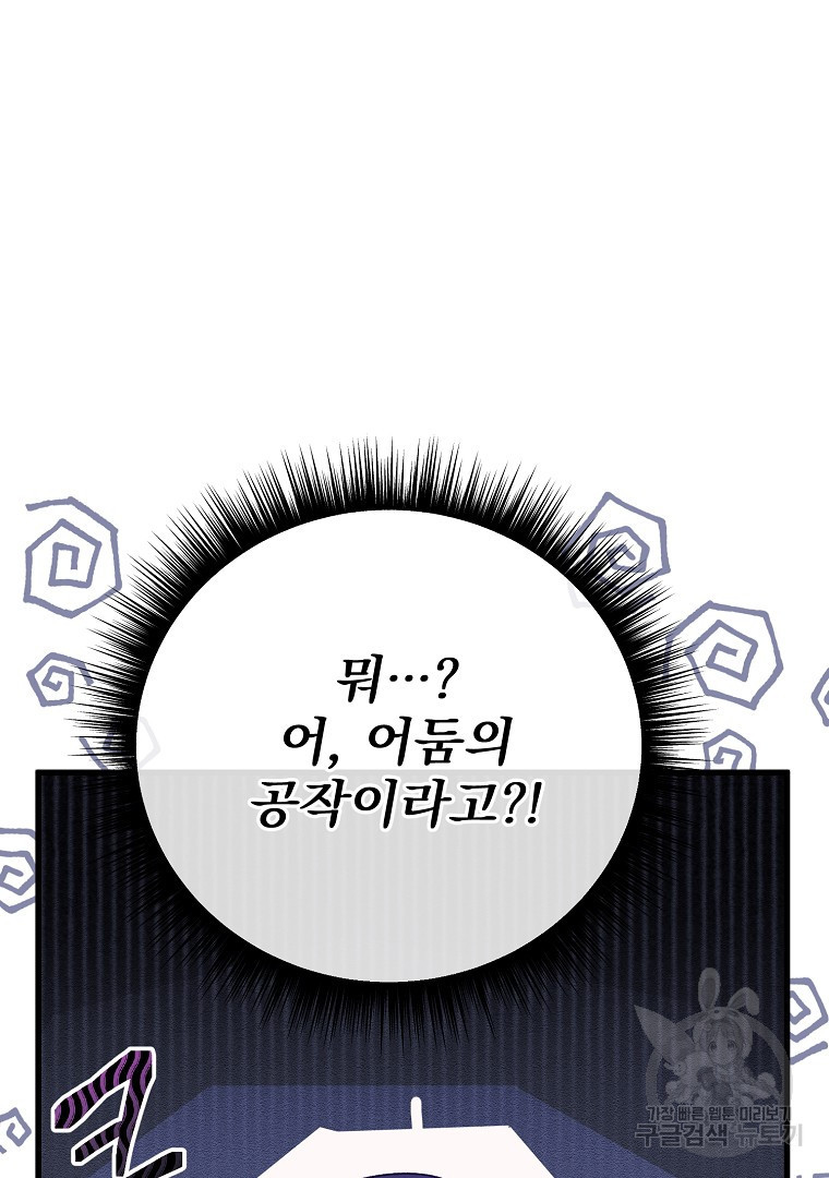 아델린의 깊은 밤 19화 8