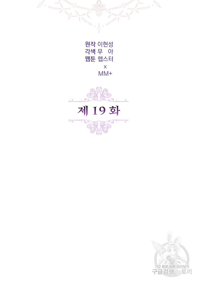 아델린의 깊은 밤 19화 11