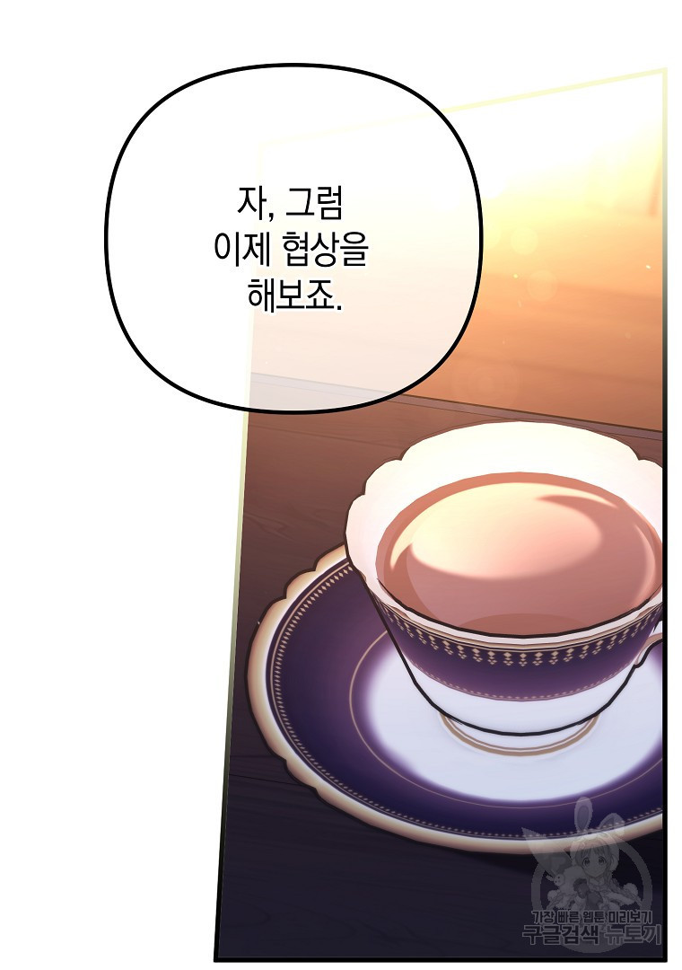 아델린의 깊은 밤 19화 12
