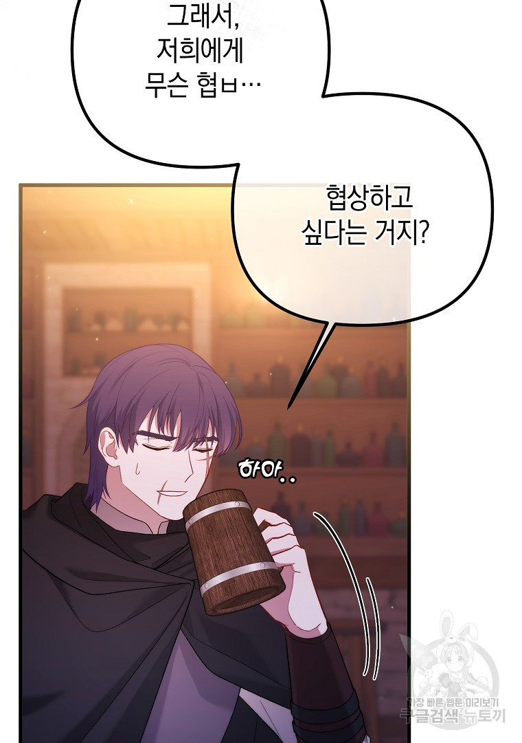 아델린의 깊은 밤 19화 18