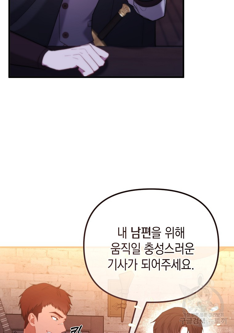 아델린의 깊은 밤 19화 19