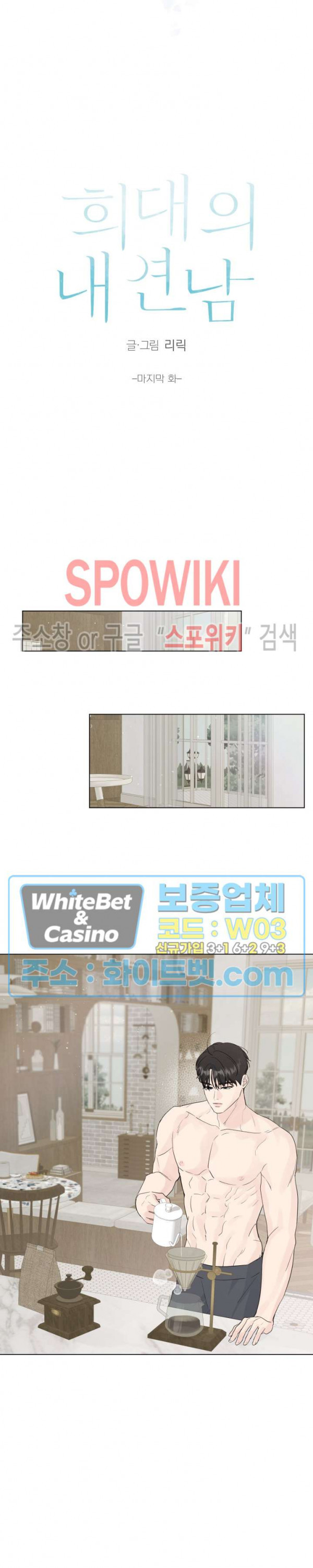 희대의 내연남 53화 시즌2 최종화 6