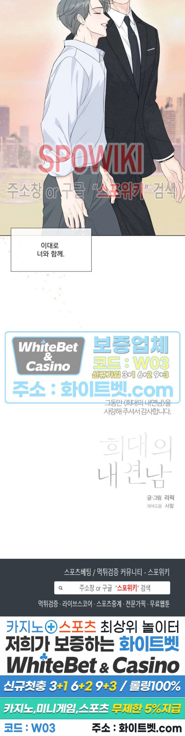 희대의 내연남 53화 시즌2 최종화 27