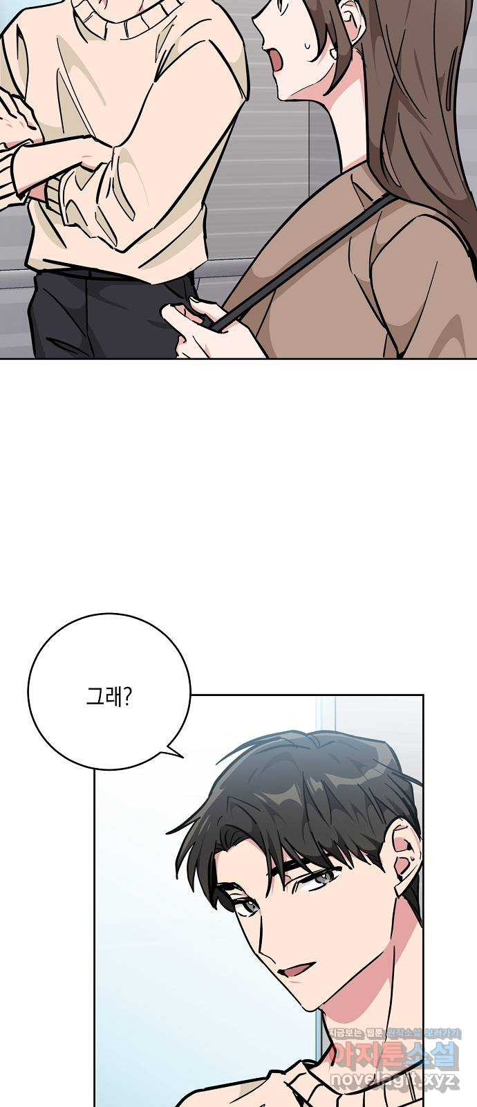 아마도, 굿모닝 23화 2