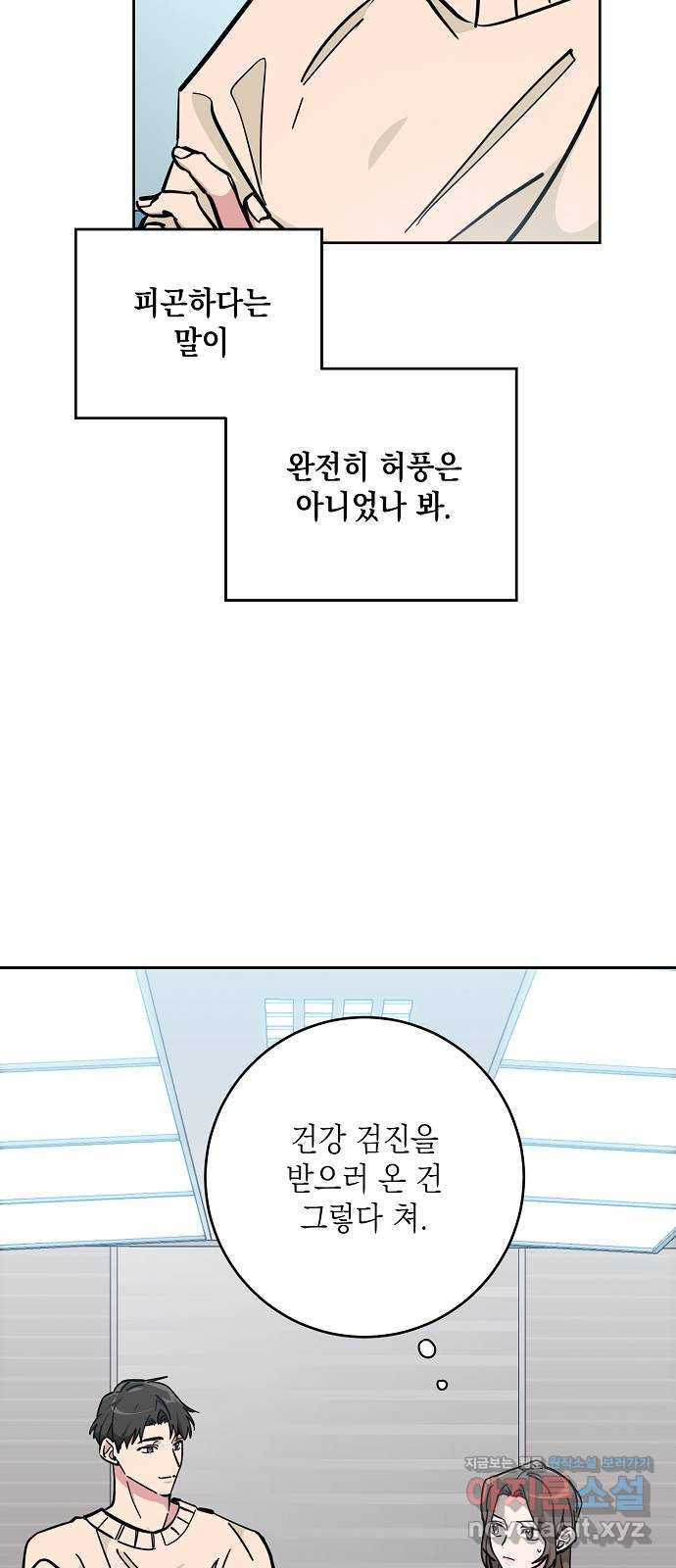 아마도, 굿모닝 23화 3