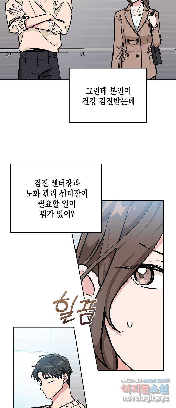 아마도, 굿모닝 23화 4