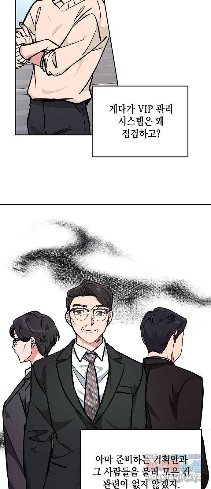 아마도, 굿모닝 23화 5