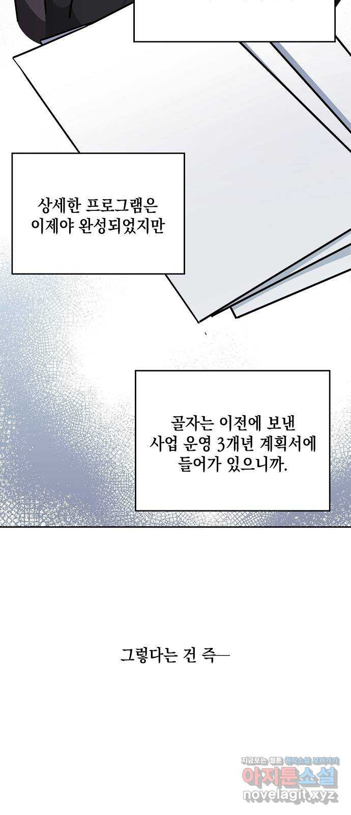 아마도, 굿모닝 23화 6