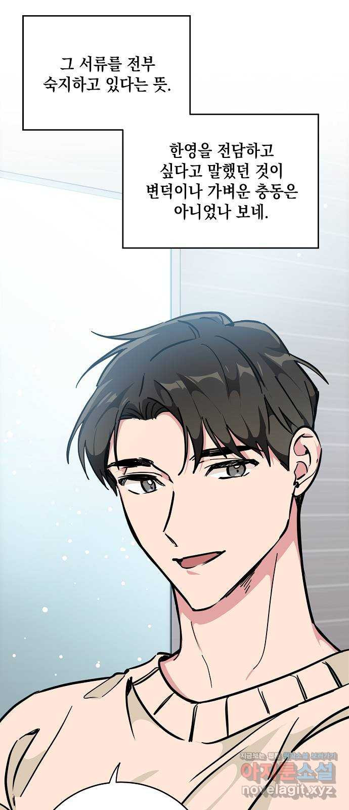 아마도, 굿모닝 23화 7