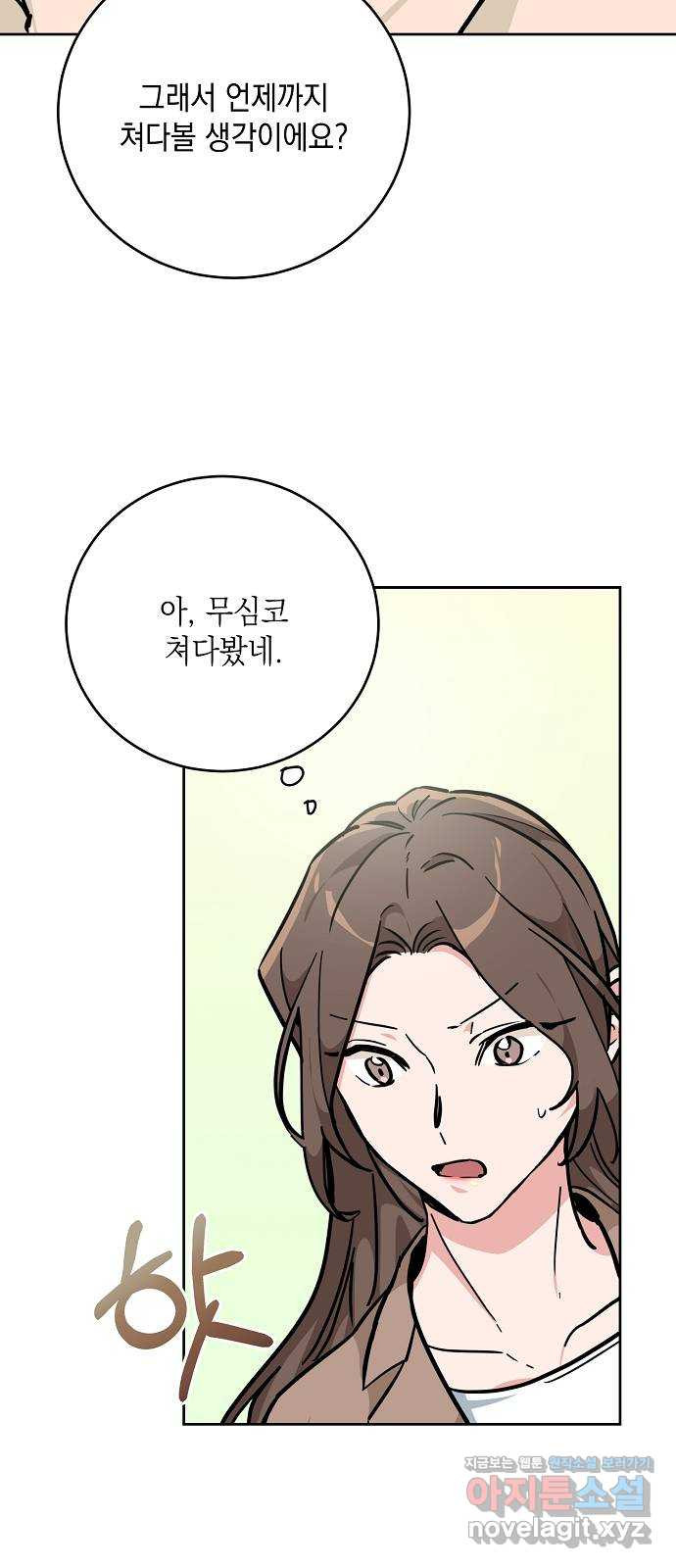 아마도, 굿모닝 23화 8