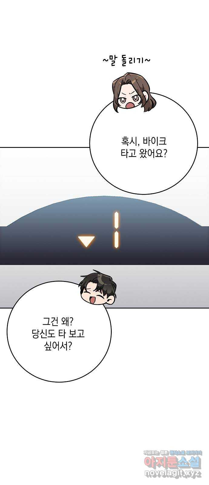 아마도, 굿모닝 23화 9