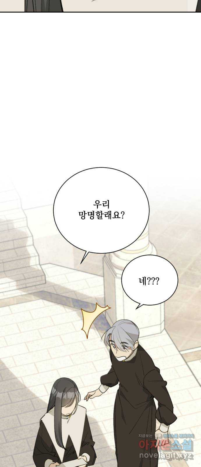 전설의 화석 64화 48