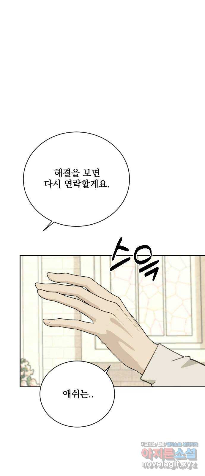전설의 화석 64화 54